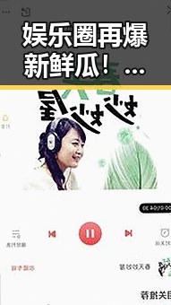 娱乐圈再爆新鲜瓜!明星们的“喜怒哀乐”你都知道了吗?