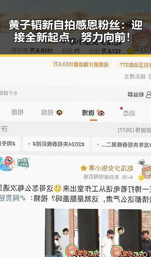 黄子韬新自拍感恩粉丝:迎接全新起点,努力向前!